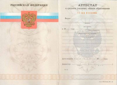 Аттестат 11 классов 2007, 2008 года