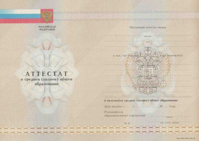 Аттестат 11 классов с 2009 по 2013 год