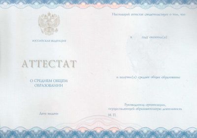 Аттестат 11 классов с 2014 по 2024 год