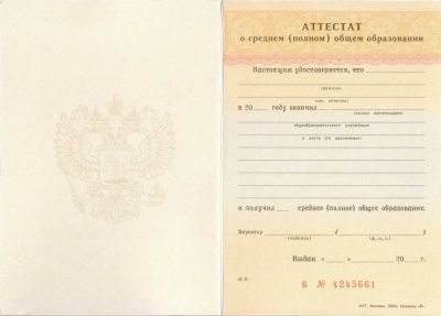Аттестат 9 классов с 1994 по 2006 год