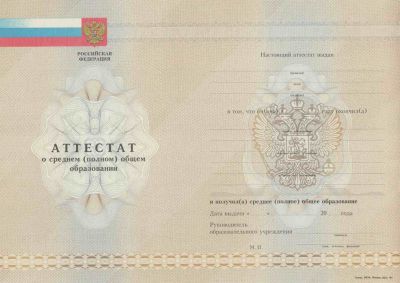 Аттестат 9 классов с 2010 по 2013 год
