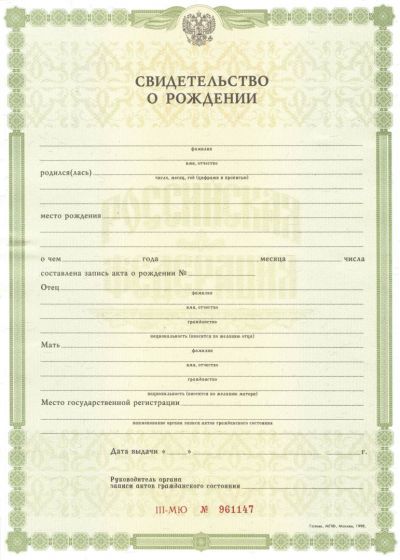 Свидетельство о рождении с 1998 по 2007 год