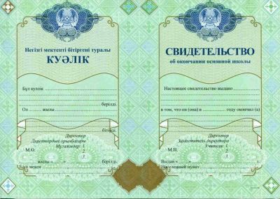 Аттестат за 9 классов Казахстан с 1998 по 2024 год