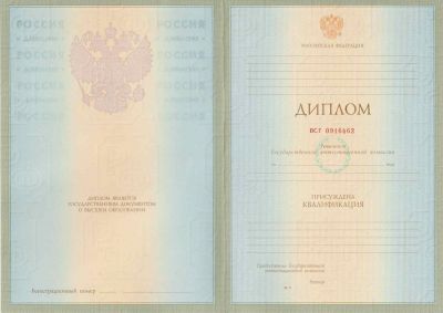 Диплом степень специалист с 2004 по 2008 год