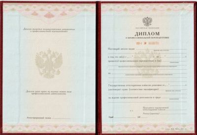 Диплом о профессиональной переподготовке с 1996 по 2012 год