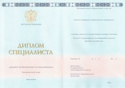 Диплом степень специалист с 2014 по 2024 год