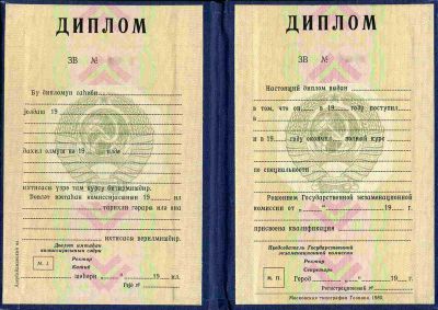 Диплом Азербайджанская ССР 