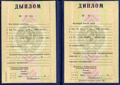 Диплом Белорусская ССР