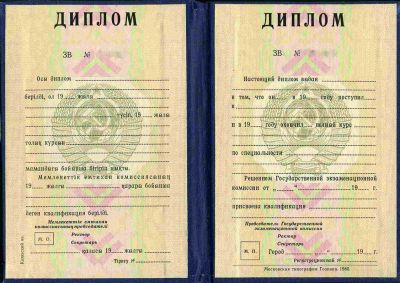 Диплом Казахская ССР