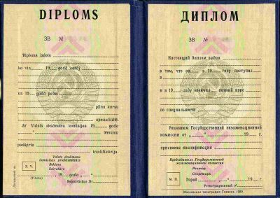 Диплом Латвийская ССР