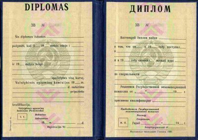 Диплом Литовская ССР