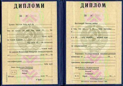 Диплом Таджикская ССР