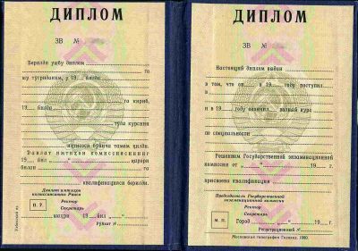 Диплом Узбекская ССР