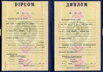 Диплом Эстонская ССР