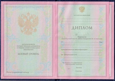 Диплом техникума с 1997 по 2001 год