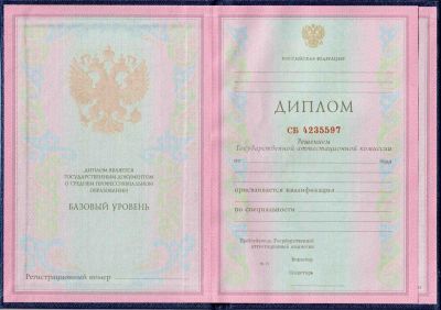 Диплом колледжа с 1997 по 2001 год