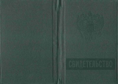 Диплом о начальном образовании ПТУ