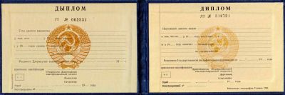 Диплом техникума СССР